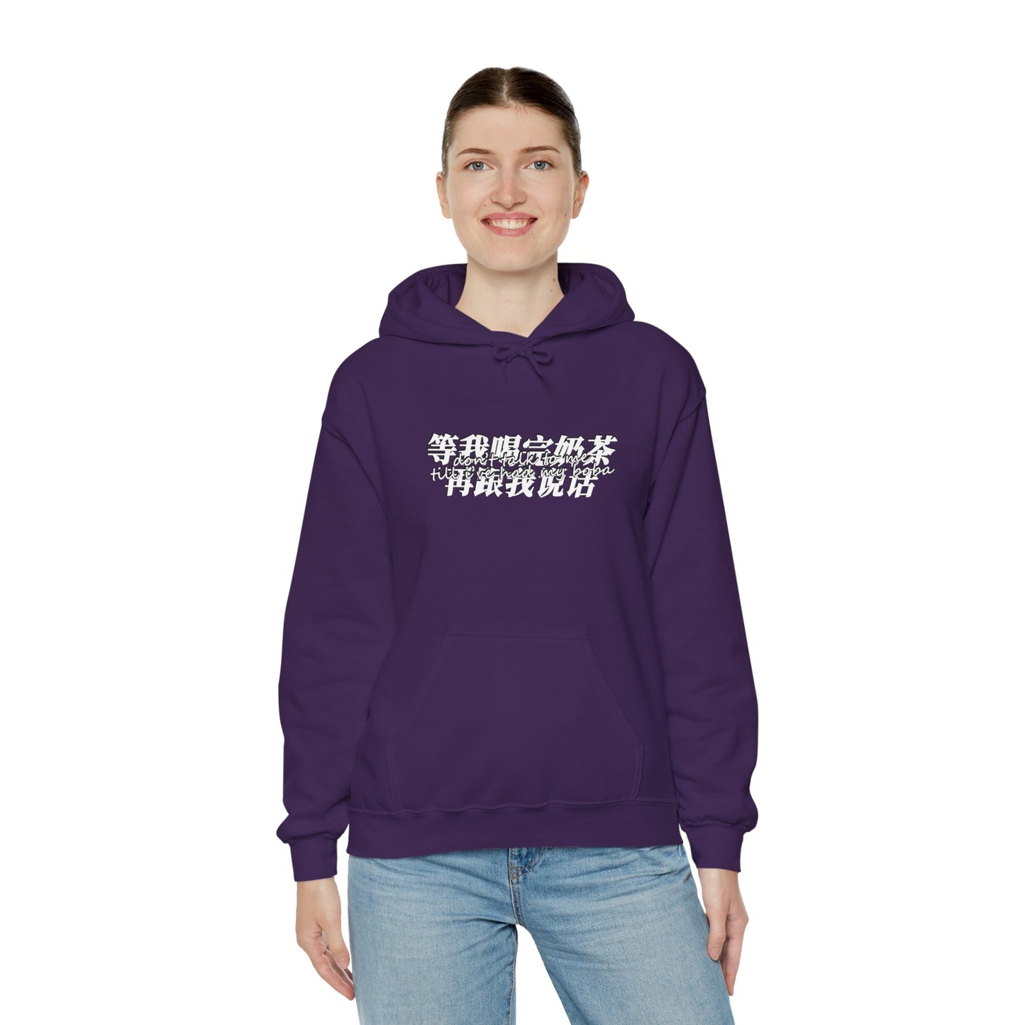Don't Talk To Me Till I've Had My BOBA【Chinese】Unisex Heavy Blend™ Hooded Sweatshirt