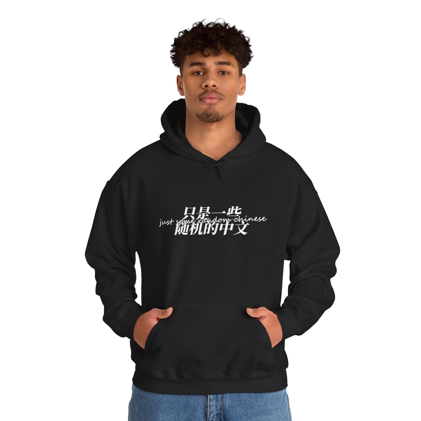Just Some Random Chinese/Japanese Unisex Heavy Blend™ Hooded Sweatshirt