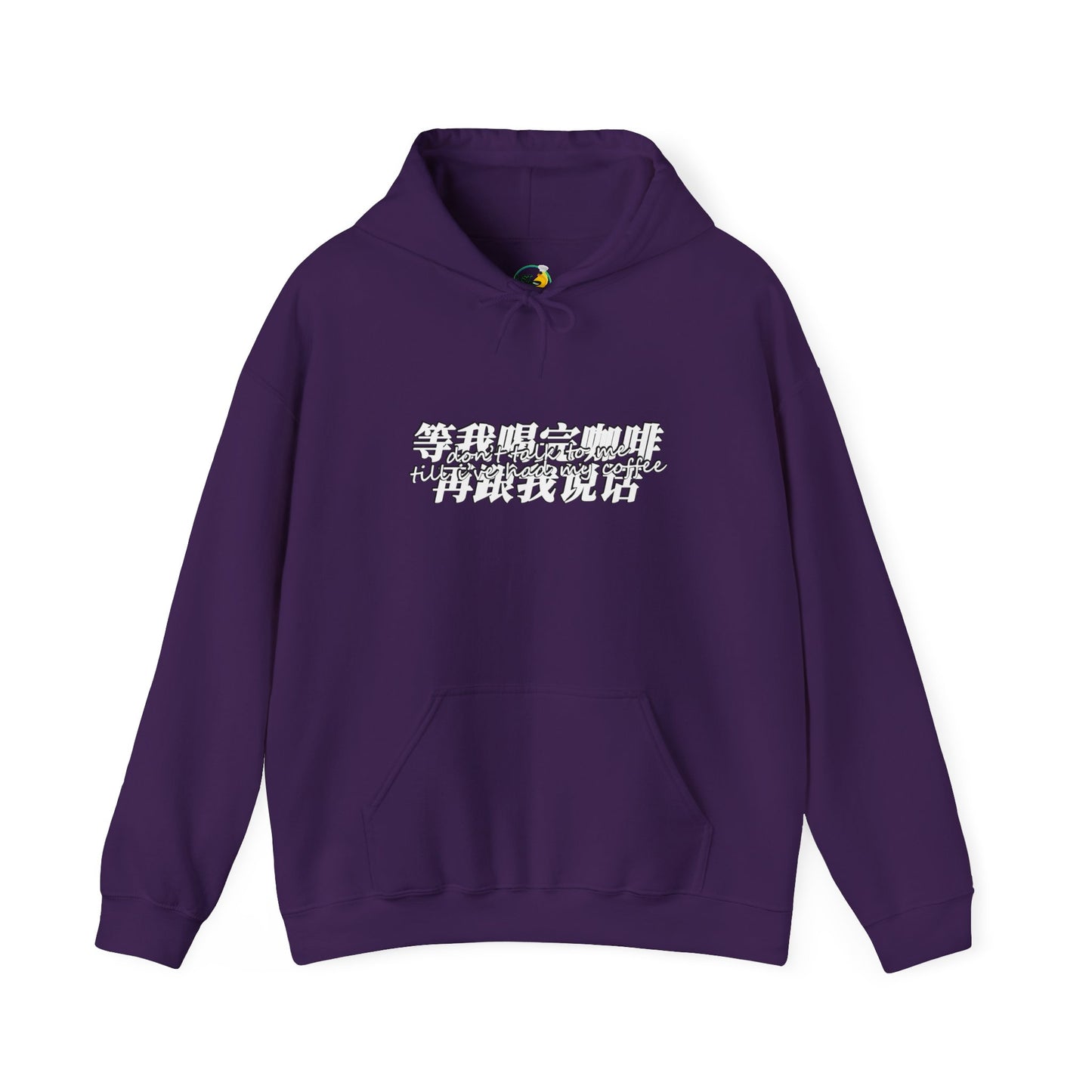 Don't Talk To Me Till I've Had My COFFEE【Chinese】Unisex Heavy Blend™ Hooded Sweatshirt