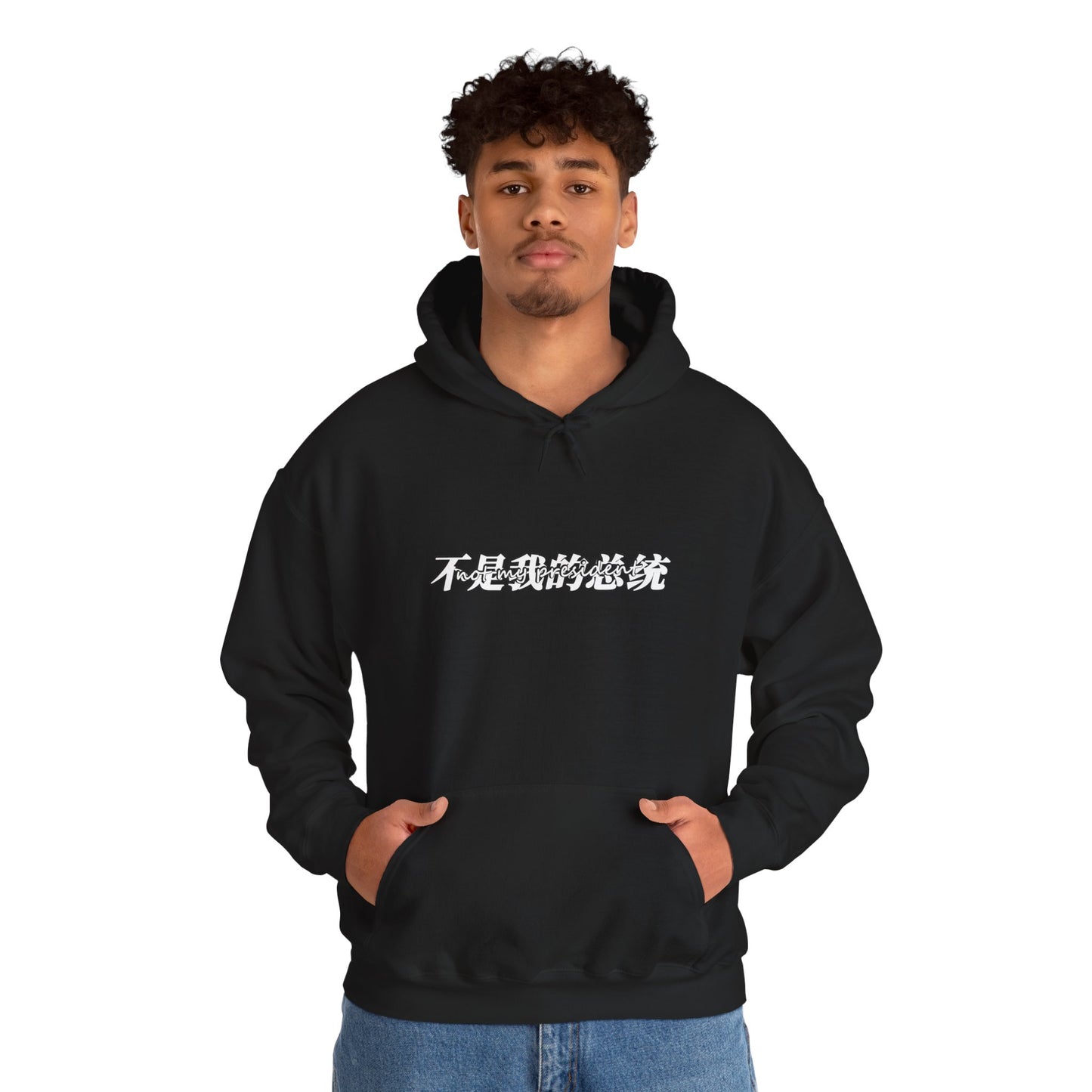 Not My President Unisex Heavy Blend™ Hooded Sweatshirt