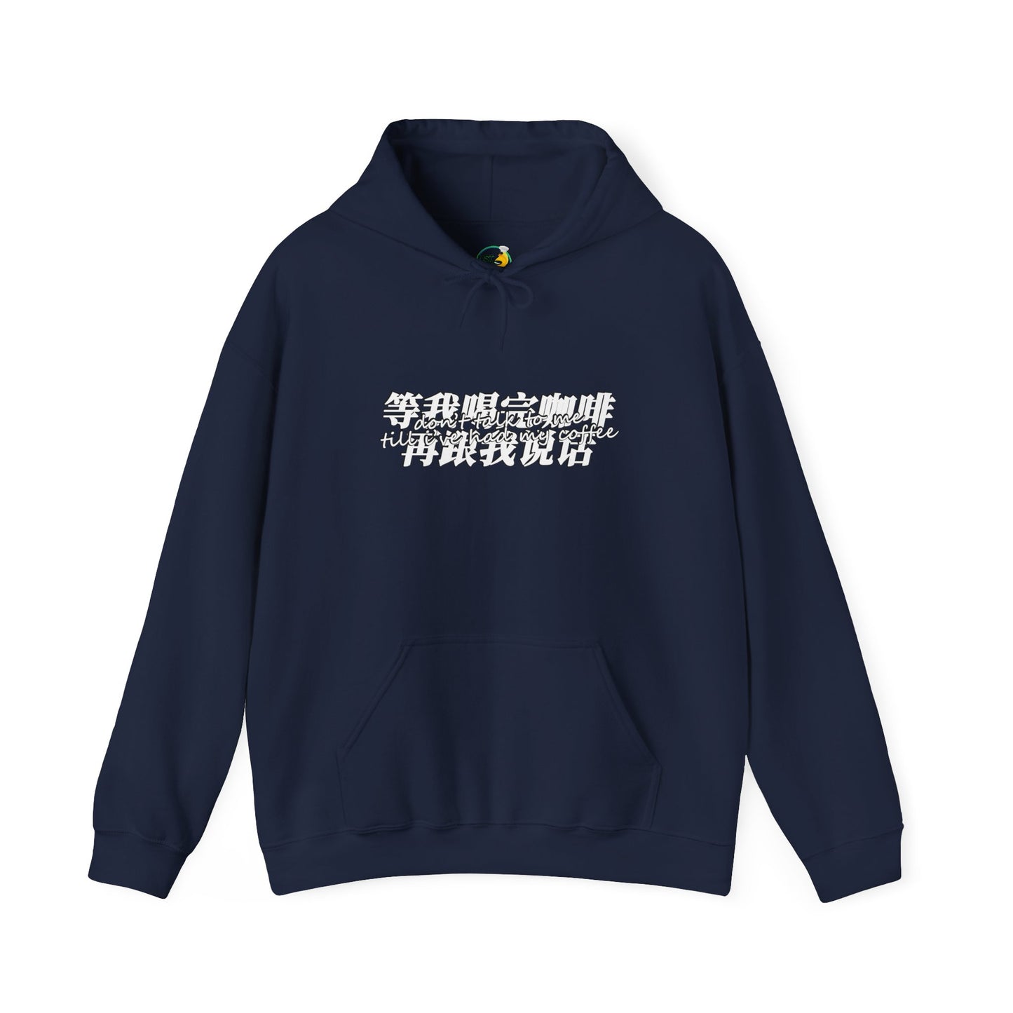 Don't Talk To Me Till I've Had My COFFEE【Chinese】Unisex Heavy Blend™ Hooded Sweatshirt