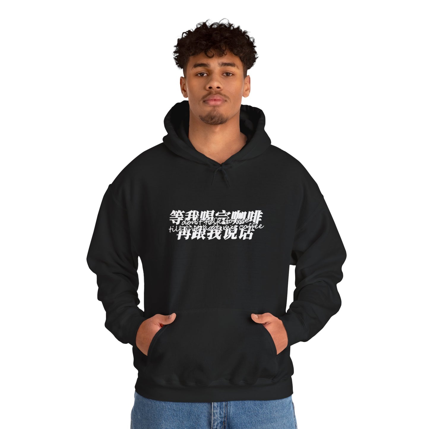 Don't Talk To Me Till I've Had My COFFEE【Chinese】Unisex Heavy Blend™ Hooded Sweatshirt