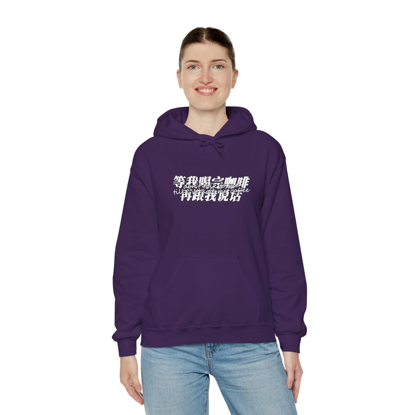 Don't Talk To Me Till I've Had My COFFEE【Chinese】Unisex Heavy Blend™ Hooded Sweatshirt
