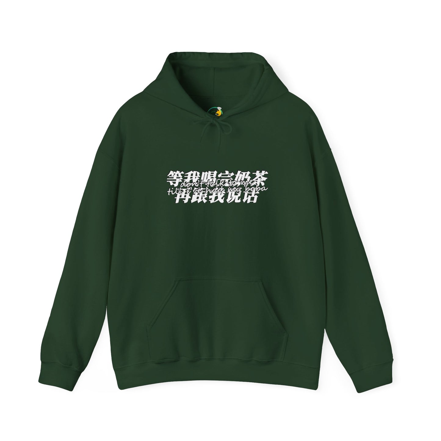 Don't Talk To Me Till I've Had My BOBA【Chinese】Unisex Heavy Blend™ Hooded Sweatshirt