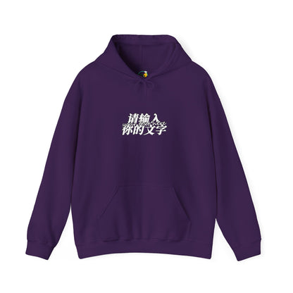 Your Text Here Unisex Heavy Blend™ Hooded Sweatshirt