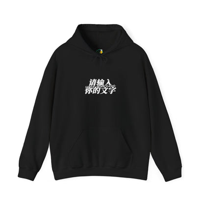 Your Text Here Unisex Heavy Blend™ Hooded Sweatshirt