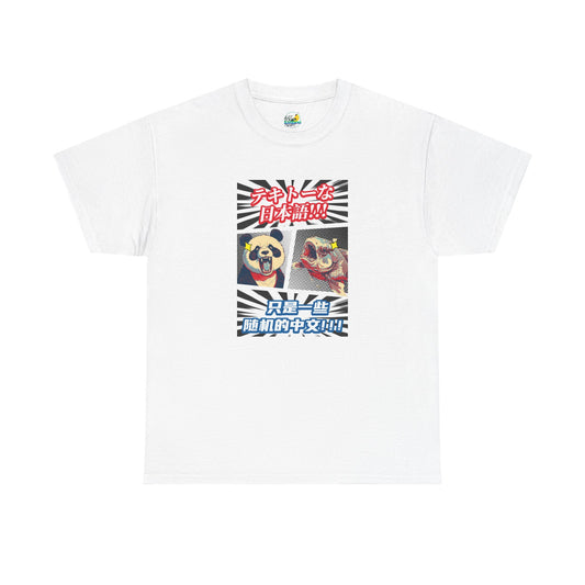 Just Some Random Chinese/Japanese Unisex Heavy Cotton Tee