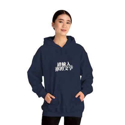 Your Text Here Unisex Heavy Blend™ Hooded Sweatshirt